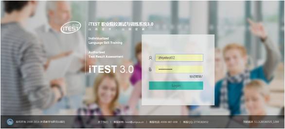 iTest职业院校测试与训练系统3.0