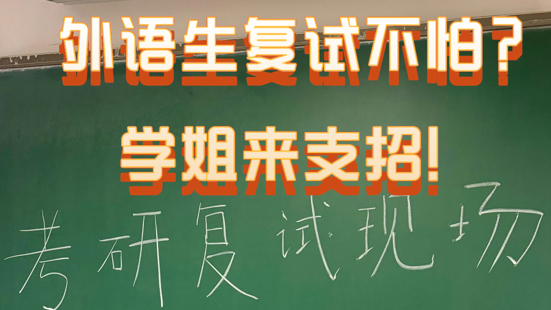 复试现场紧张？不怕！Key Terms和Key Topics丛书为外语生考研考博和学术科研保驾护航！