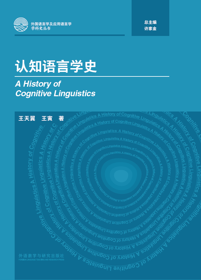 认知语言学史